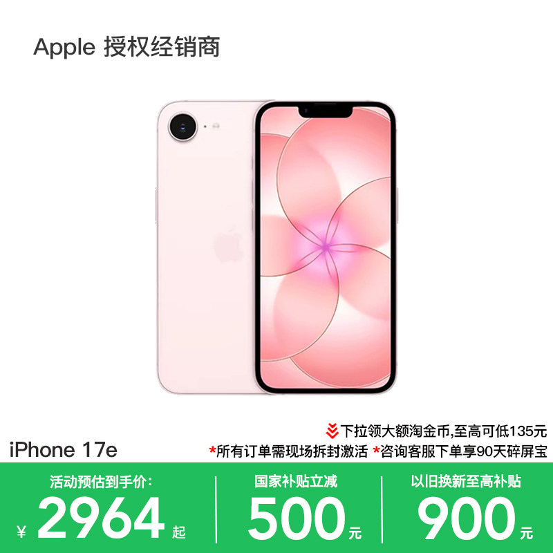 【国家补贴15%】Apple/苹果 iPhone 17e 手机 