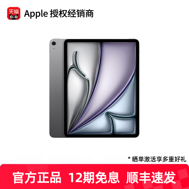 【12期免息/顺丰速发】Apple/苹果 iPad Air 13英寸 M3芯片学习游戏平板电脑第7代WiFi官方正品旗舰店
