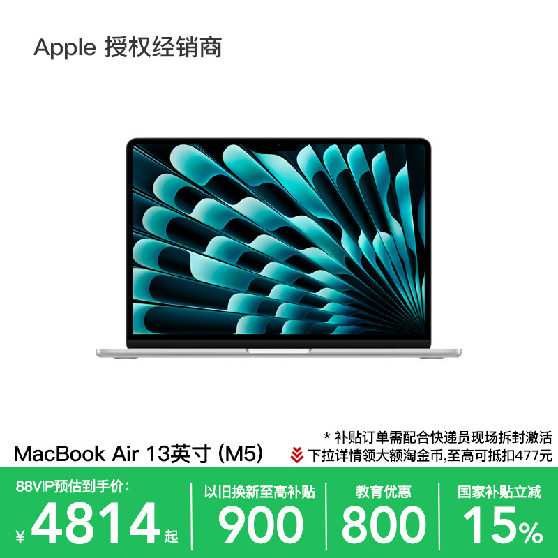 【以旧换新叠加教育优惠】Apple/苹果 MacBook Air 13 英寸 M5 笔记本电脑 2026新款 学生设计办公 国家补贴