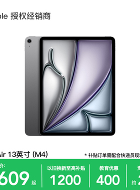 【以旧换新叠加教育优惠】Apple/苹果 iPad Air 13英寸 平板电脑 2026款 第8代 M4芯片 WiFi版 官方正品