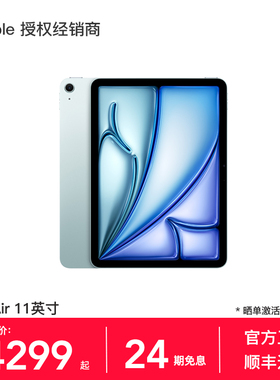 【24期免息】Apple/苹果 iPad Air 11英寸 平板电脑 2025款 第7代 M3芯片 WiFi版 官方正品