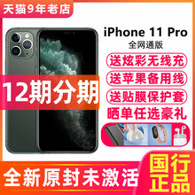 【24期分期/送无线充】Apple/苹果 iPhone 11 Pro 全网通4G智能手机官方旗舰店2019新款苹果11promax新品