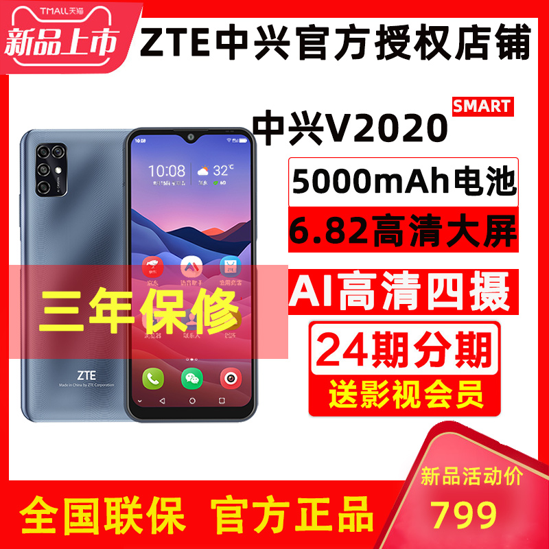 双卡双待新款老年手机老人机智能手机4G全网通128GB星云灰孝心版SmartV2020ZTE中兴