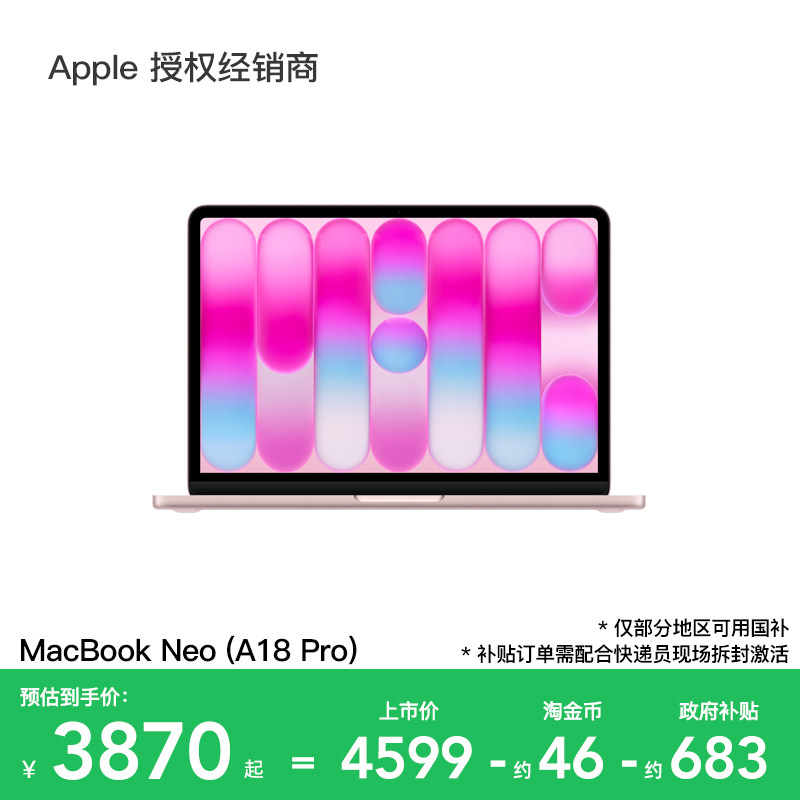 【政府补贴15%】Apple/苹果 MacBook Neo 13