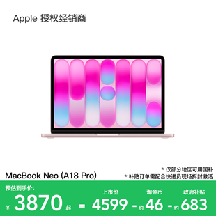 13英寸 2026新款 Apple 笔记本电脑 Pro A18 Neo MacBook 苹果 政府补贴15%