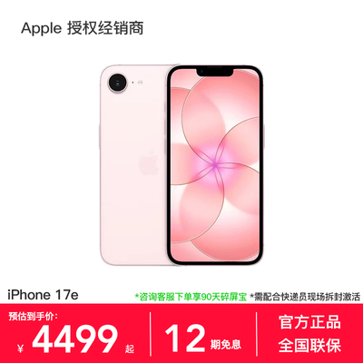 Apple/苹果iPhone17e手机