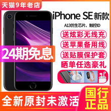 【24期免息/现货当天发】iPhonese2 苹果se2 Apple/二代苹果手机 2020新款全网通国行4G苹果SE 手机11 promax