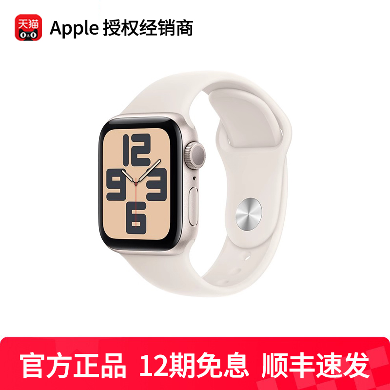 AppleWatchSE2024新款
