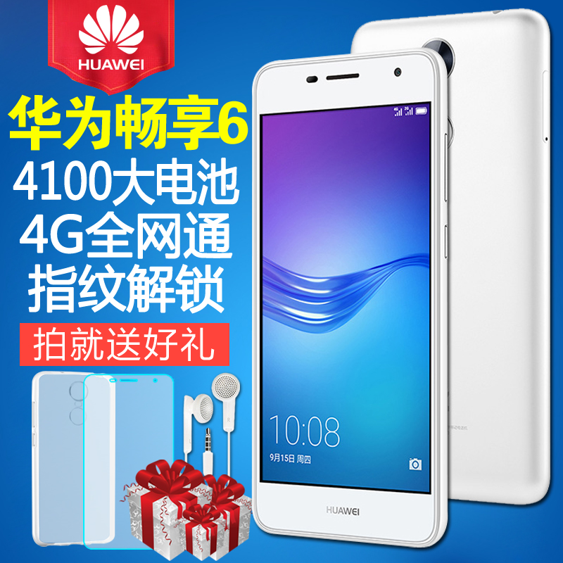 分期付款Huawei/華為 暢享6老年人學生s智能手機7官方旗艦店正品8plus nova榮耀9青春版暢玩7x 7a 7c 6a