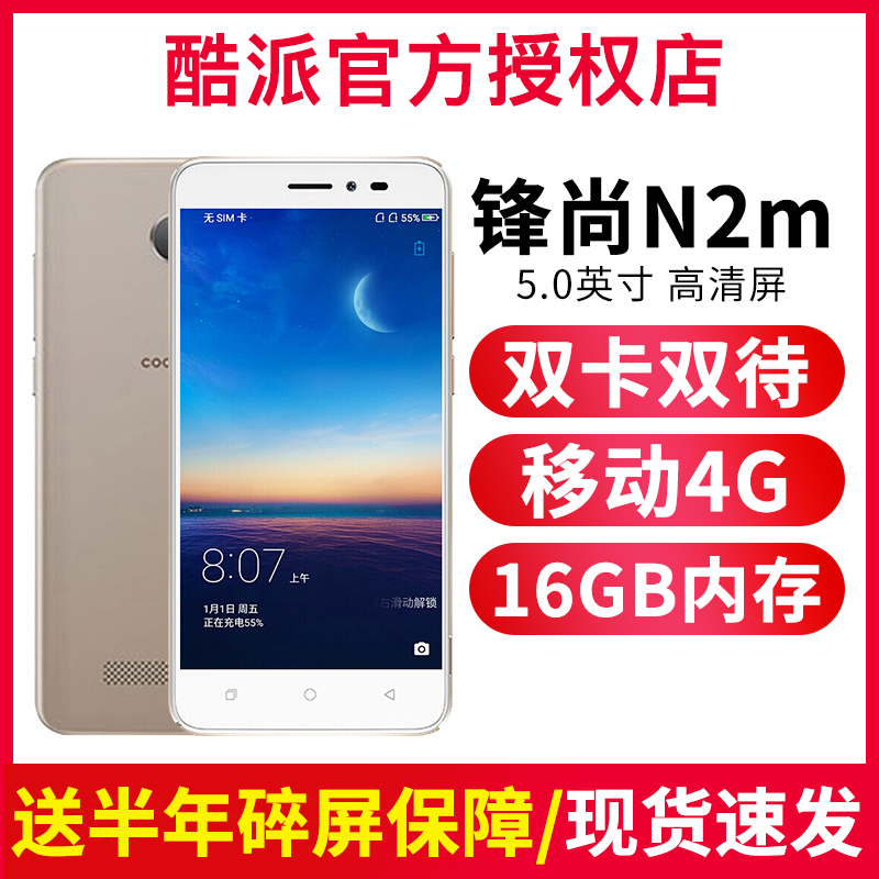 Coolpad/酷派 MTS-T0酷派n2m移動4G老年人安卓智能手機正品大屏便宜耐用學生價備用雙卡雙待官方旗艦店正品