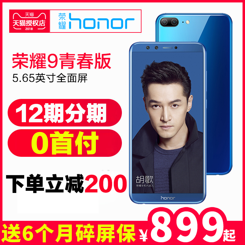?ϵ¥¼õ200/·ÖÆÚÃâÏ¢»ªÎªhonor/ÈÙÒ« ÈÙÒ«9Çà´º°æÖÇÄÜÊÖ»ú9i¹Ù·½Æì½¢µêÕýÆ·³©Íæ7cx8plusÈ«ÃæÆÁÈ«ÍøÍ¨note10x
