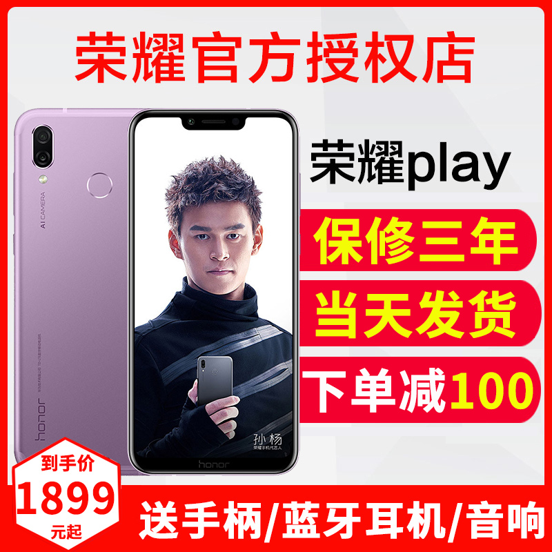 當天發分期免息華為honor/榮耀 榮耀play全面屏游戲學生手機官方旗艦店正品play暢玩7x享8plus 9青春版榮耀10