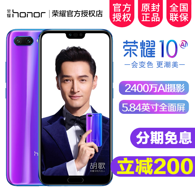 立減200 分期免息付款華為honor/榮耀 榮耀10手機官方旗艦店正品v10青春版降價p20pro全面屏全網通手機play9i