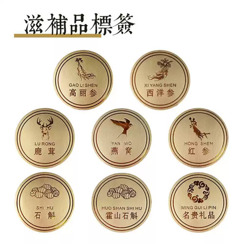 高档烫金梅花贴羊肚菌标签滋补圆标体贴纸不干胶专用标贴定制