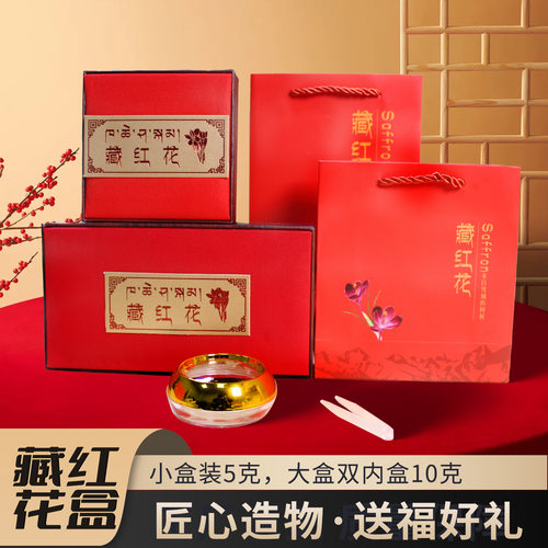 新款精品藏红花5克10克包装盒高档礼盒伴手礼红色礼品纸盒礼品盒