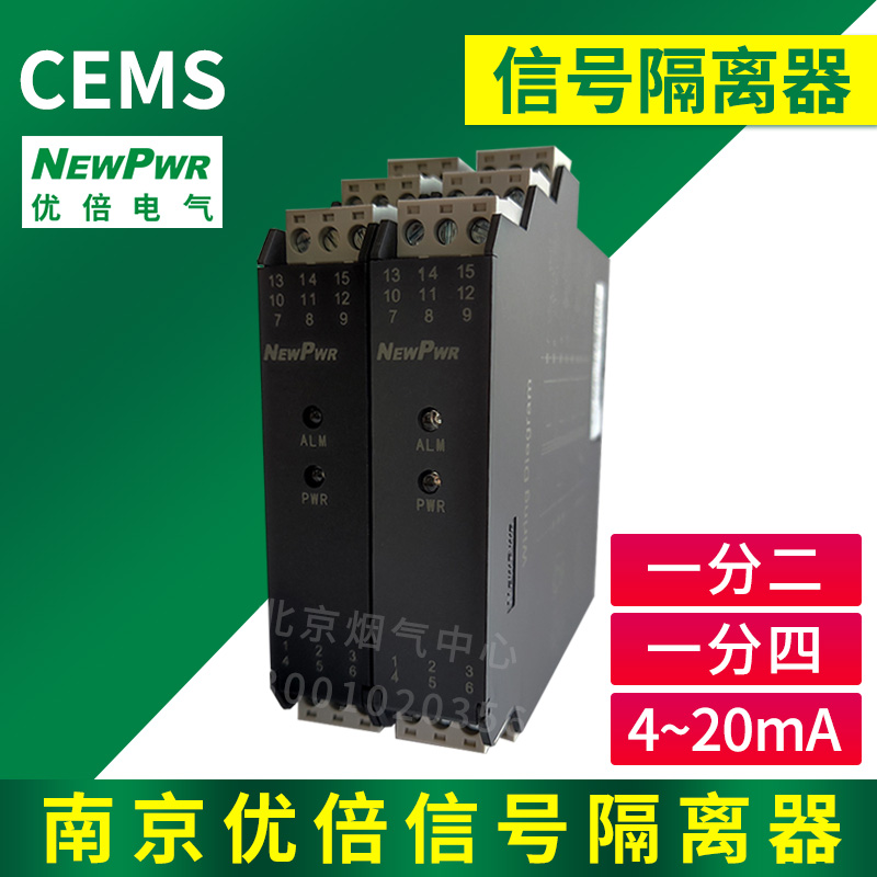 烟气无源信号隔离器一分