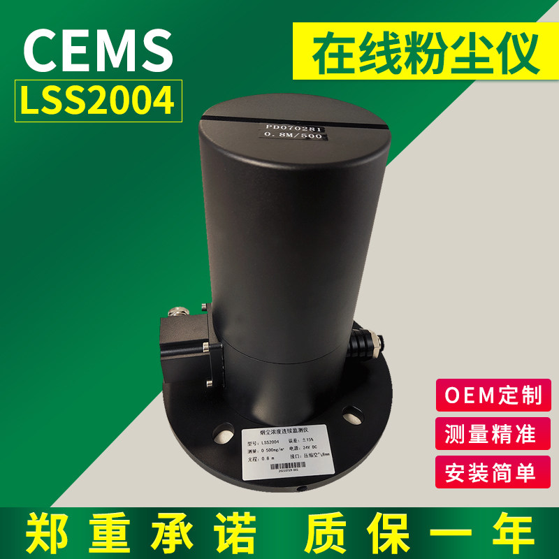 替代安荣信LSS2004烟气检测粉尘仪B023702001激光烟尘仪MODEL2030