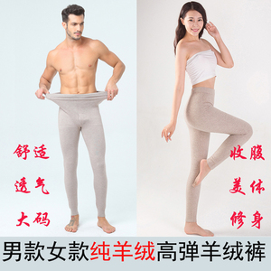 秋冬男女款羊绒裤羊毛裤薄款高腰收腹打底裤修身高弹大码保暖裤男