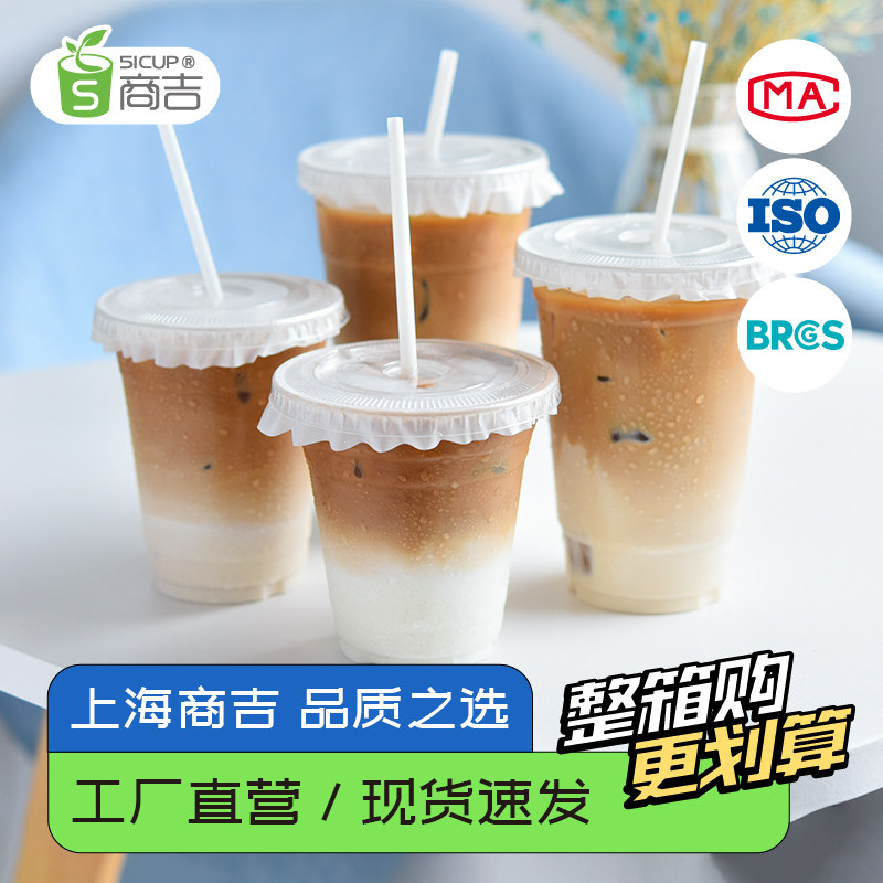 商吉咖啡奶茶杯子一次性带盖透明pet塑料拿铁冷饮料打包外带水杯