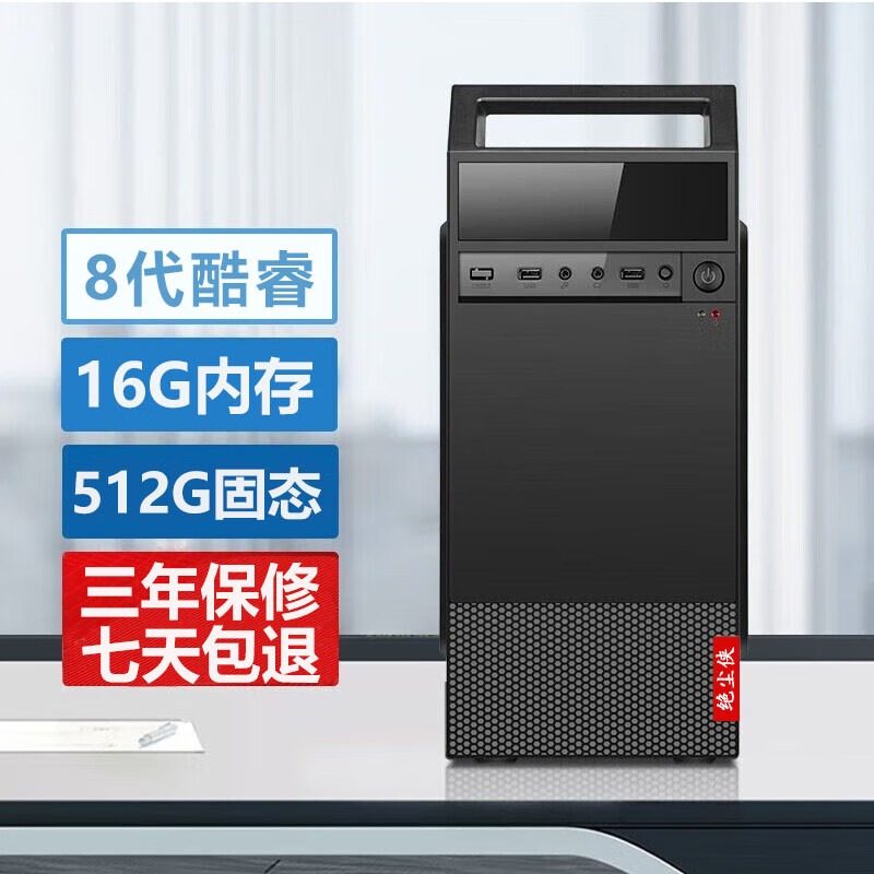 酷睿8代i7-8700六核台式机电脑主机512G固态商用办公电脑整机