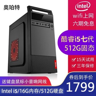 台式 512G家用电脑办公组装 电脑i5 16G 机电脑主机全套 奥珀特