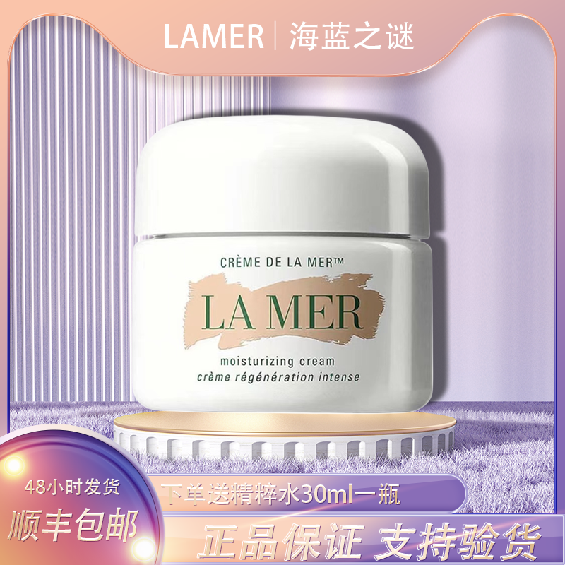 lamer海蓝之谜经典面霜云绒霜保湿修护紧致抗衰老神奇乳霜60ml