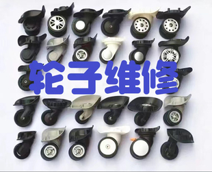 新秀丽爱华仕美旅皇冠拉杆箱行李箱轮子替换万向轮行配件维修