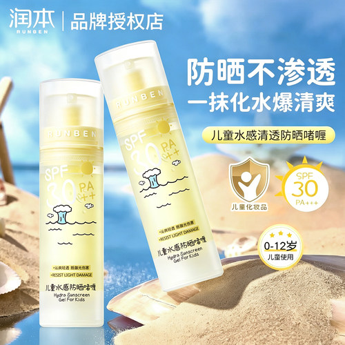 润本婴幼儿防晒啫喱SPF30清爽