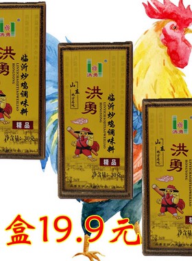 临沂炒鸡酱料蒙阴洪勇光棍鸡3盒