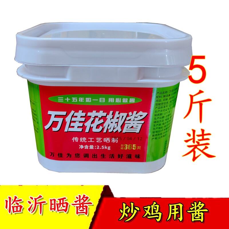 临沂炒鸡花椒酱万佳5斤炒鸡酱馒头发酵天然晒制蘸酱烧烤摸料