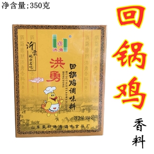 沂蒙回锅鸡临蒙阴正宗洪勇光棍鸡调料炒鸡料炖厨房饭店大锅盘实惠