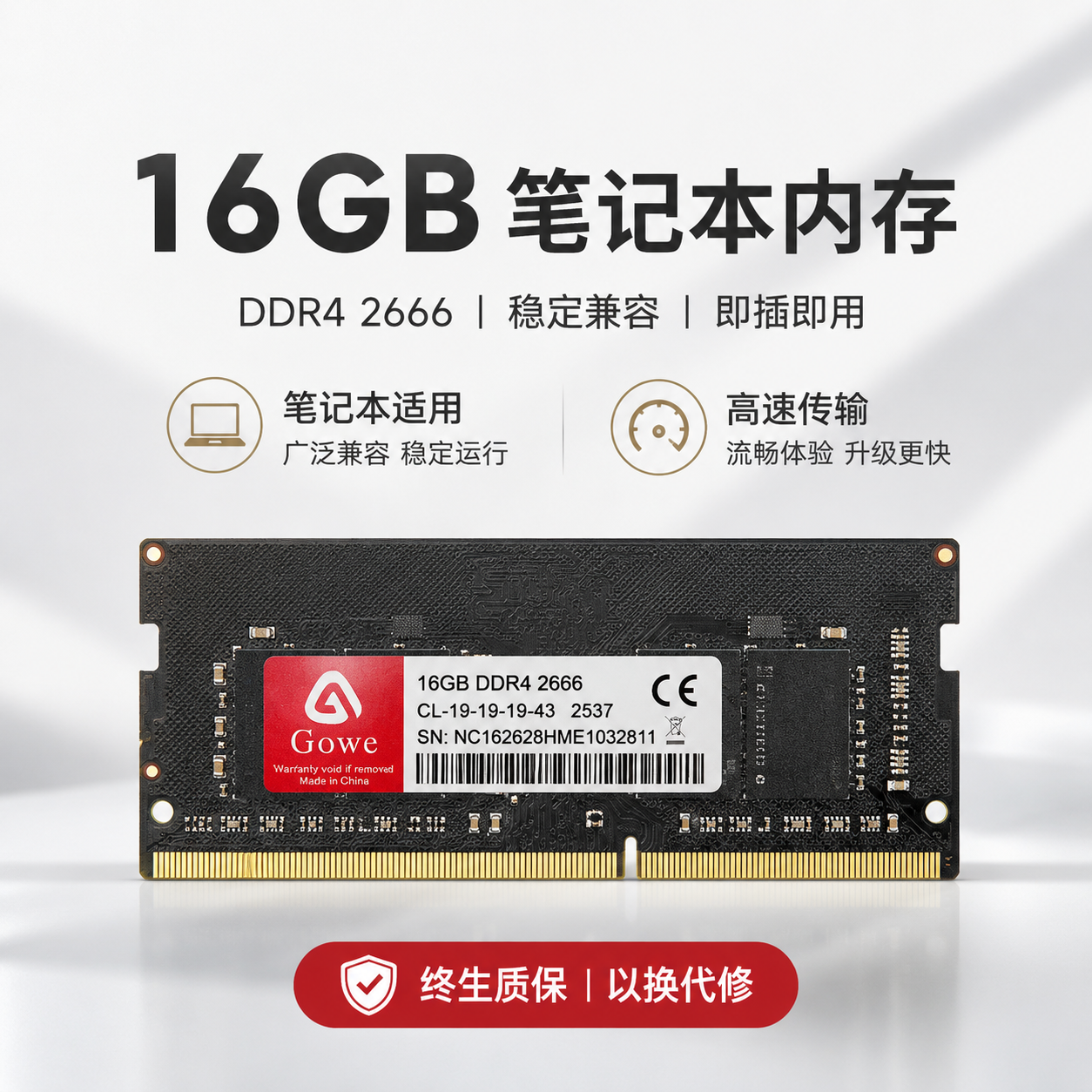 【全新】Gowe DDR4 16G 2666笔记本内存条稳定即插即用高速传输