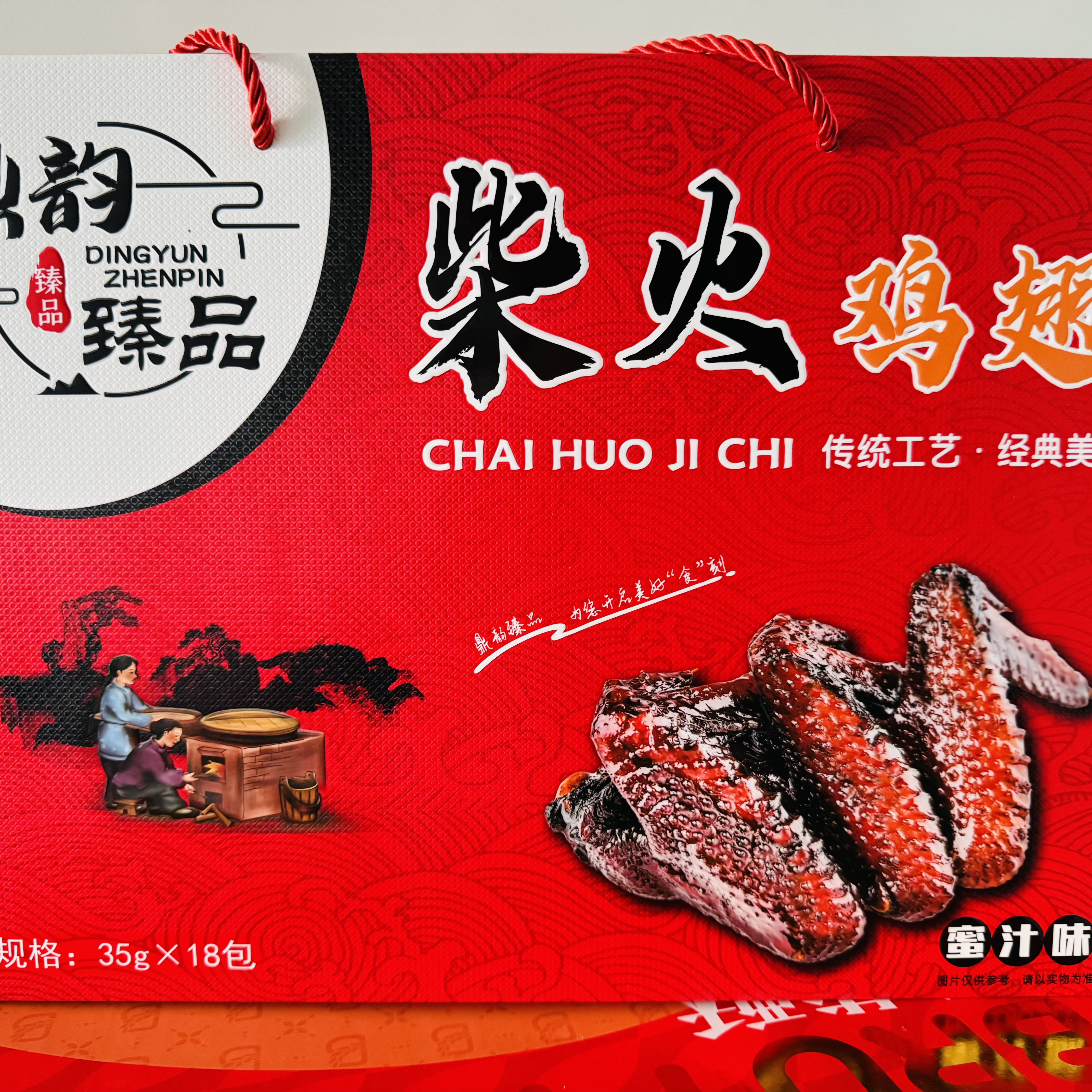 鼎韵臻品柴火鸡翅独立包装开袋即食福建特产礼盒蜜汁休闲零食小吃