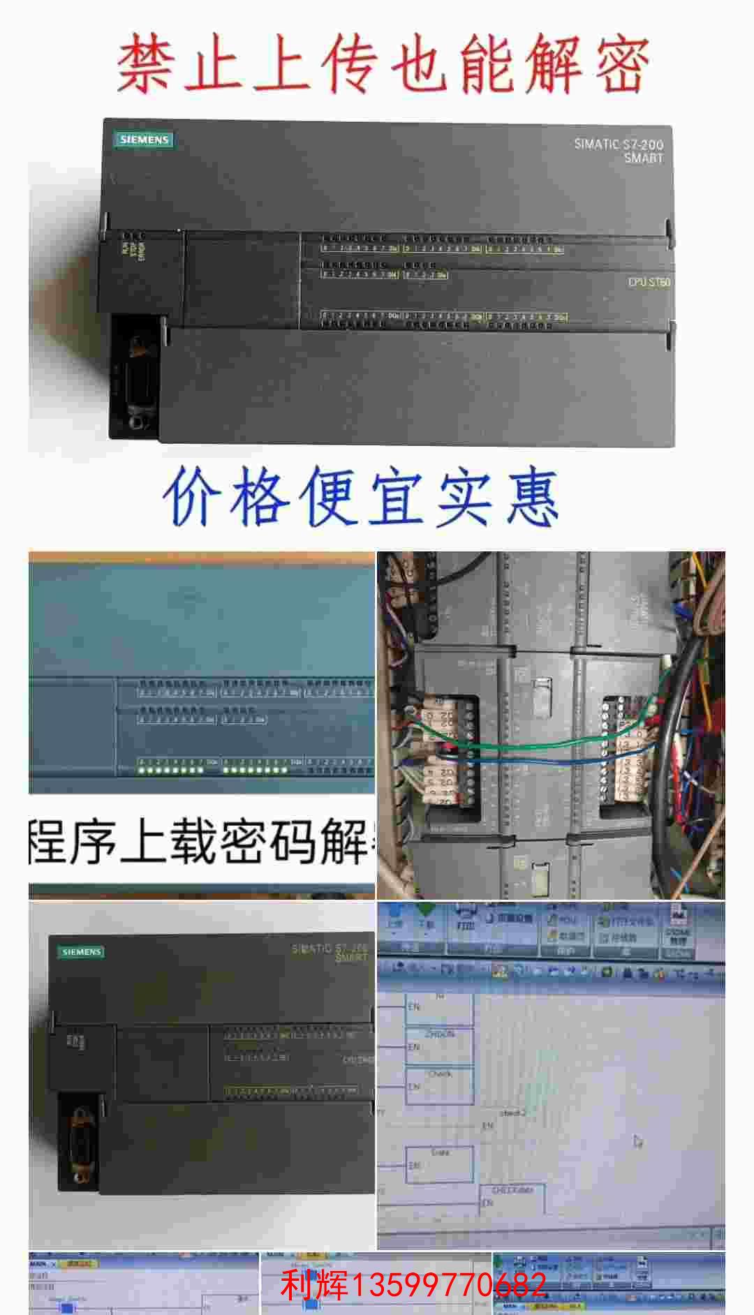 西门子plc解密s7200 smart200解密s712