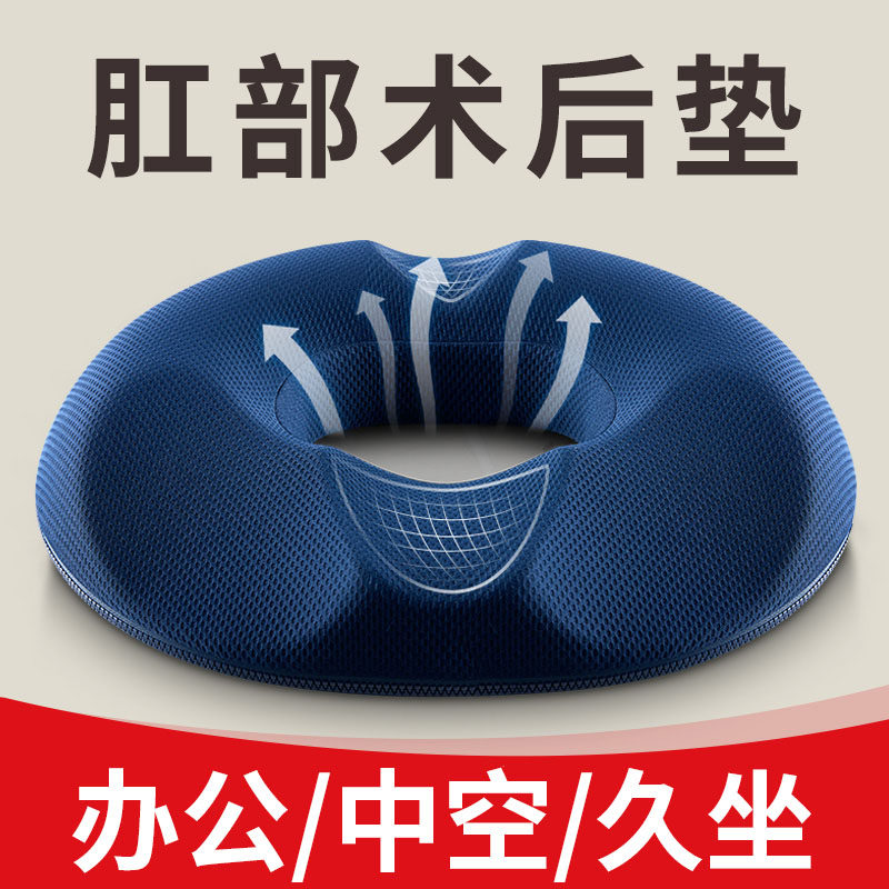 肛瘘术后肛周痔疮脓肿专用坐垫中空尾椎骨疼痛屁股甜甜圈男女开车