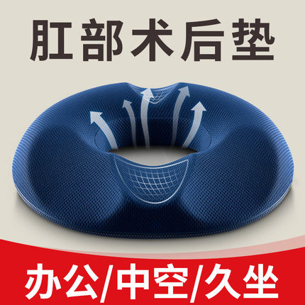 肛瘘术后肛周痔疮脓肿专用坐垫中空尾椎骨疼痛屁股甜甜圈男女开车