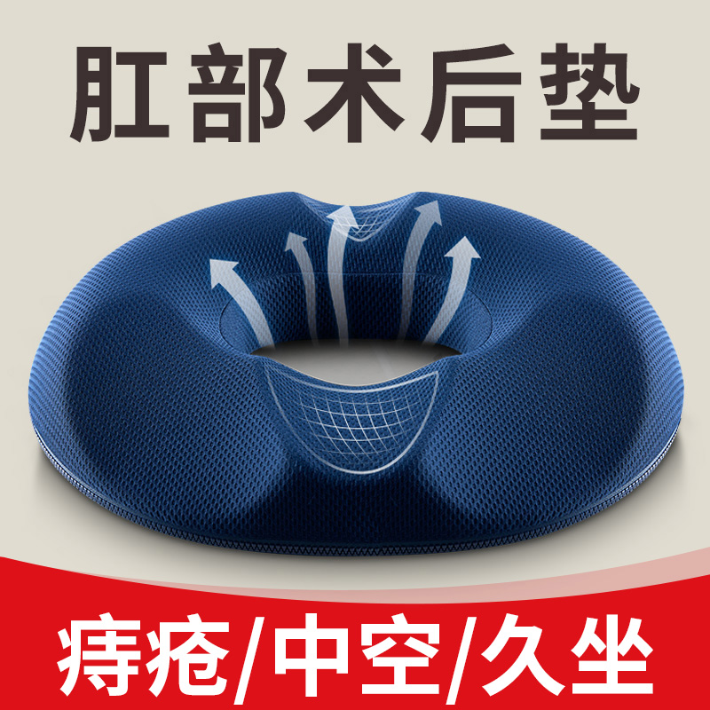 肛瘘术后坐垫圈肛周痔疮脓肿专用手术后肛门肛部护理开车防屁股痛