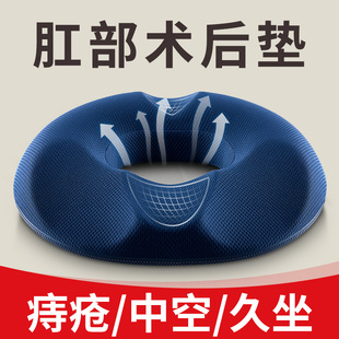 肛瘘术后坐垫圈肛周痔疮脓肿专用手术后中空尾椎骨折开车防屁股痛