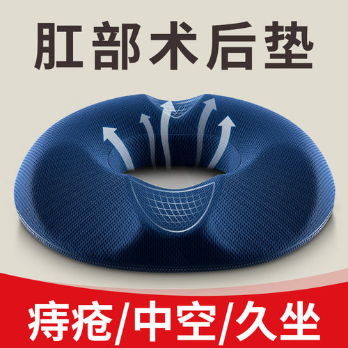痔疮术后专用垫尾椎骨减压屁股垫