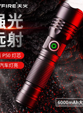 天火手电筒强光可充电军事专用户外手握式超亮远射应急灯便携式
