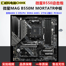 MSI/微星 B550M MORTAR 迫击炮华硕重炮手550 X570支持5600 5700