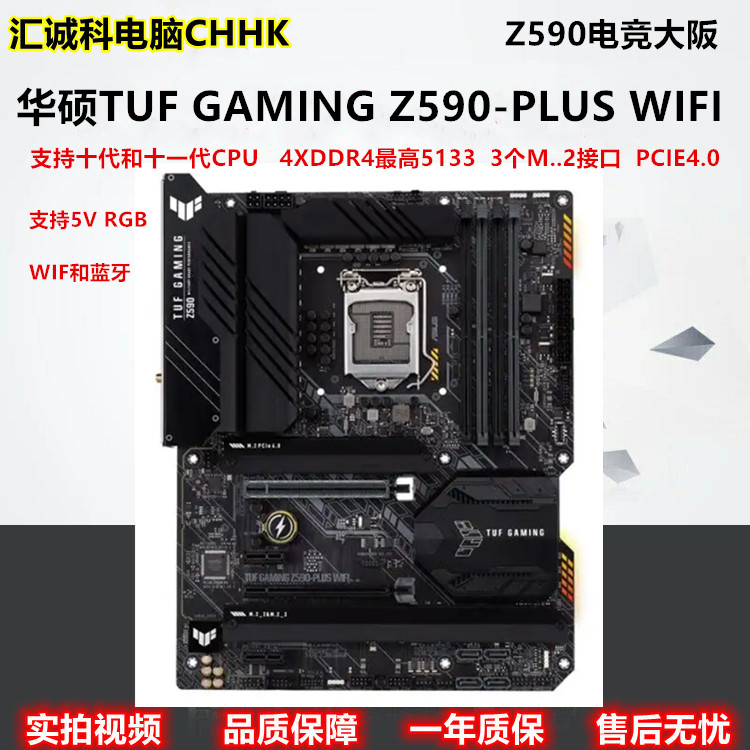 原装华硕TUF GAMING Z590-PLUS WIFI电竞大板支持11代 11900K