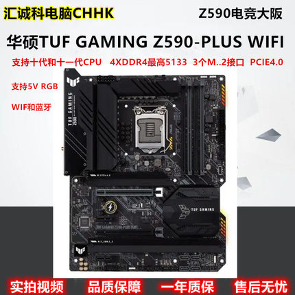 原装华硕TUF GAMING Z590-PLUS WIFI电竞大板支持11代 11900K