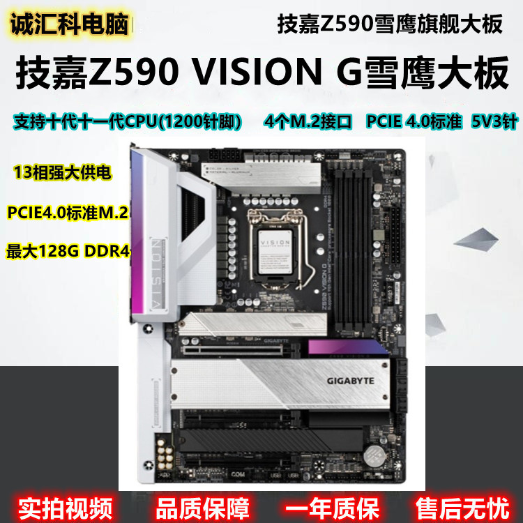 爆新技嘉十一代Z590大板11700K