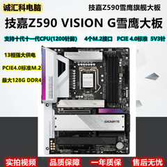 爆新技嘉Z590 VISION G华硕微星Z490,支持10700K 11700K PCIE4.0