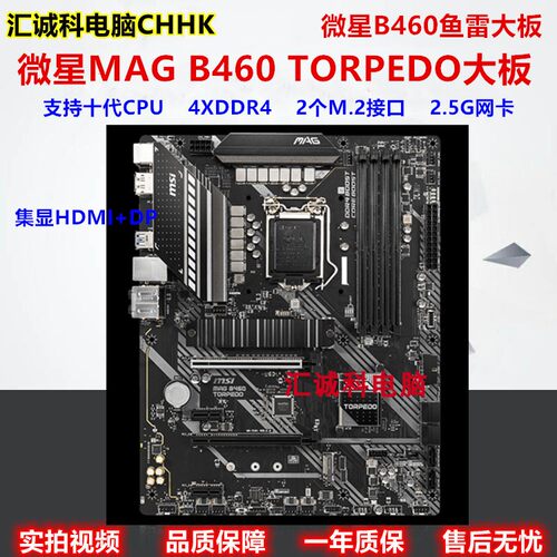 微星B460鱼雷大板2.5G网卡