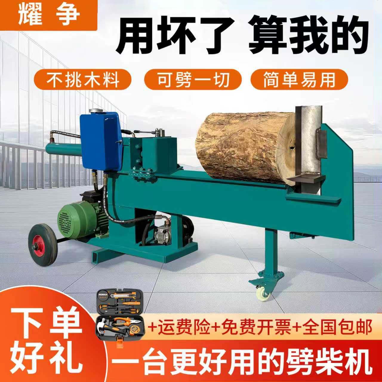 劈柴机液压全自动新款新型电动家用农村十字劈柴神器液压劈柴机,五金/工具,劈木机/劈柴机,淘宝优惠券,粉丝福利购,淘宝优惠卷