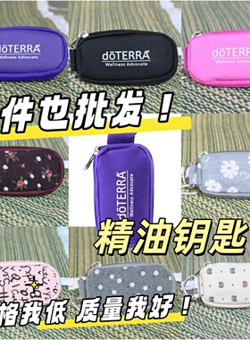 精油钥匙包 1ml2ml3ml分装小样包随身包收纳包旅游便携装 手包