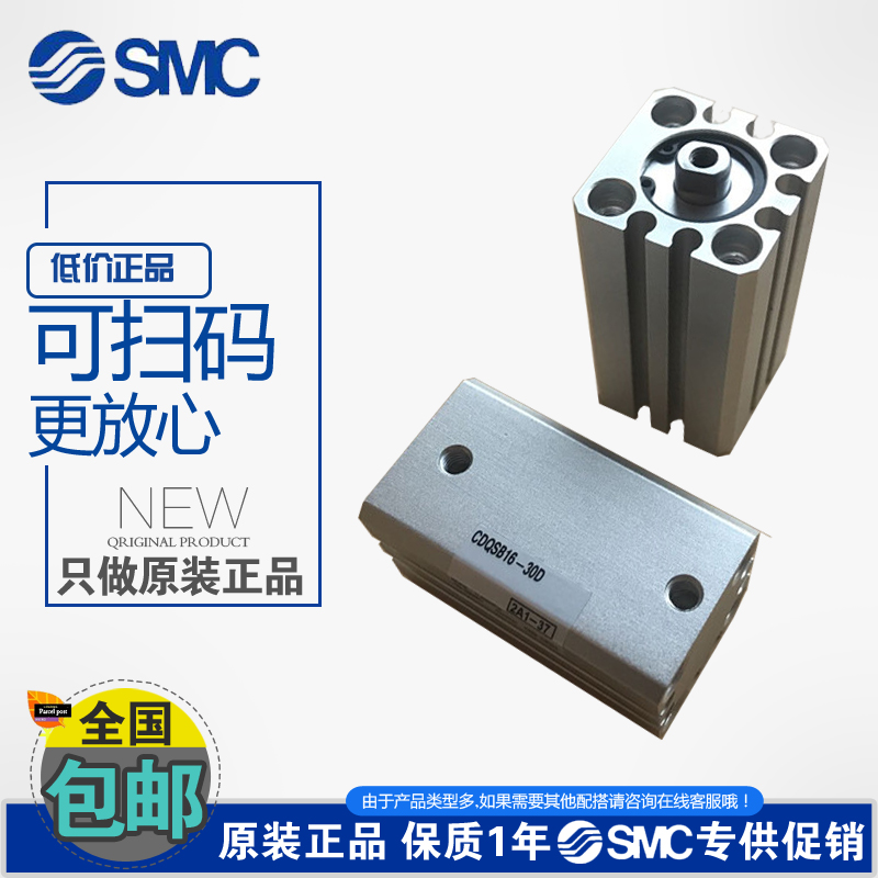 原装正品smc薄型气缸CDQSB