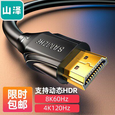 山泽 HDMI线2.1版 8K60Hz电脑显示器高清视频连接线 HG-15/20/50使用感如何?